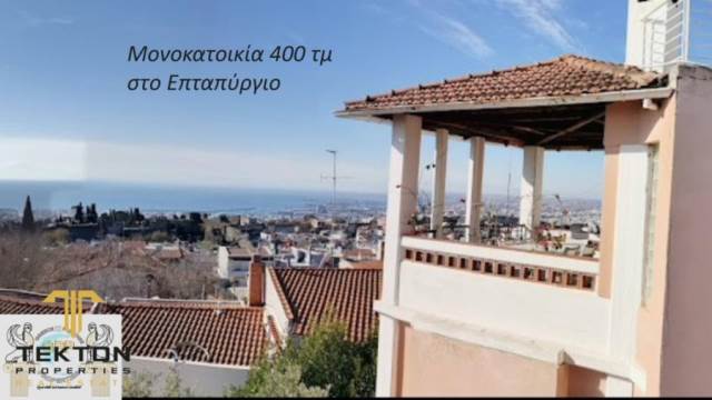 (Προς Πώληση) Κατοικία Μονοκατοικία || Θεσσαλονίκη Δυτικά/Συκιές - 400 τ.μ, 5 Υ/Δ, 700.000€ 
